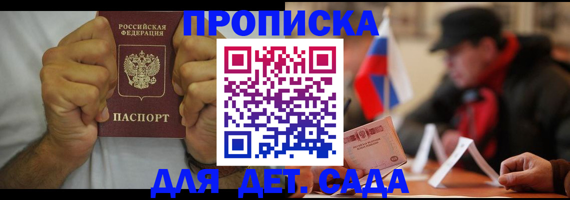 прописка законно в Краснодаре