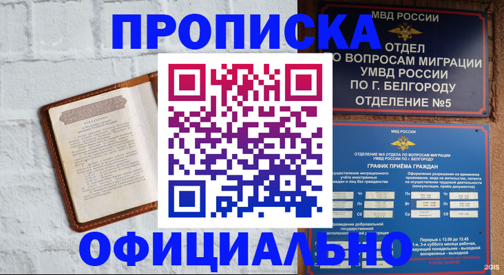 временная регистрация для школы в Краснодаре