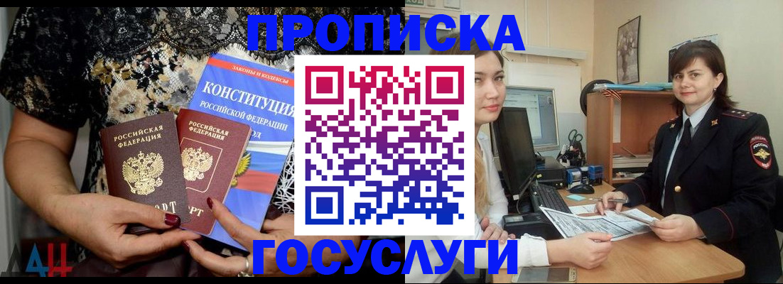 прописка поиск в Краснодаре