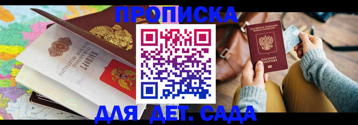 временная регистрация для школы в Краснодаре